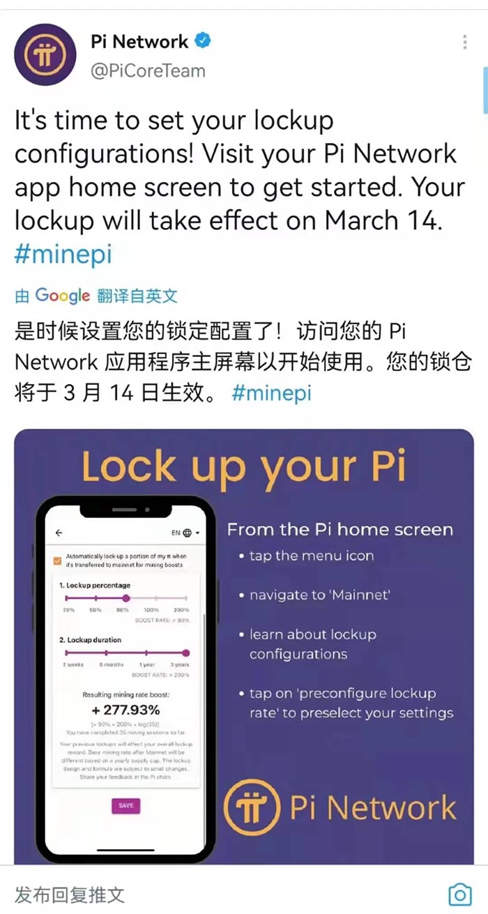 Pi币官方发推特提醒锁仓配置将于3月14日生效