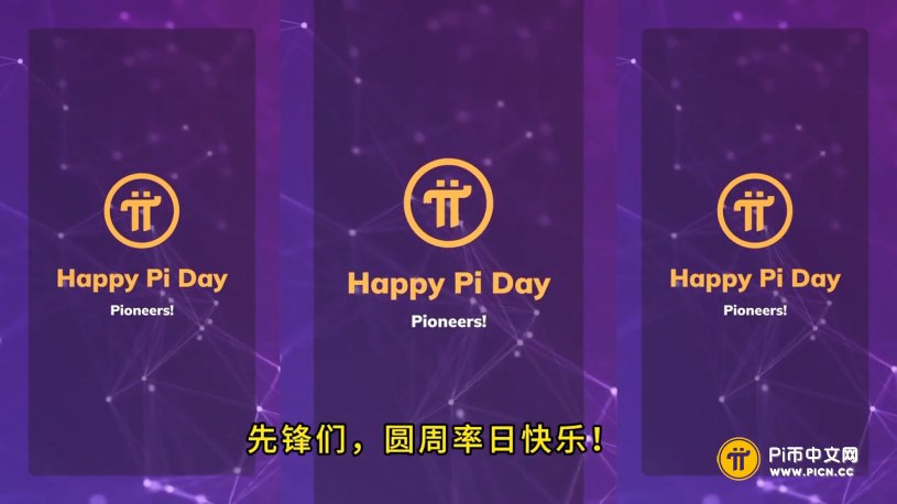 Pi Day 2024（简体中文字幕翻译版）